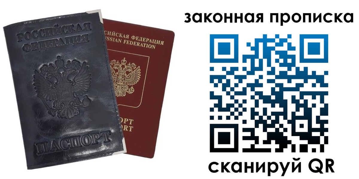 прописка паспорт в Заринске