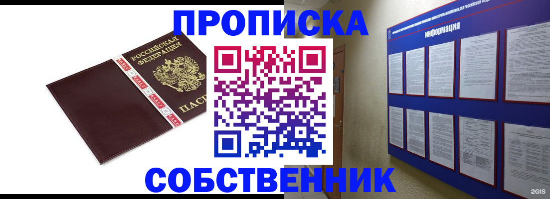 прописка от собственника в Заринске