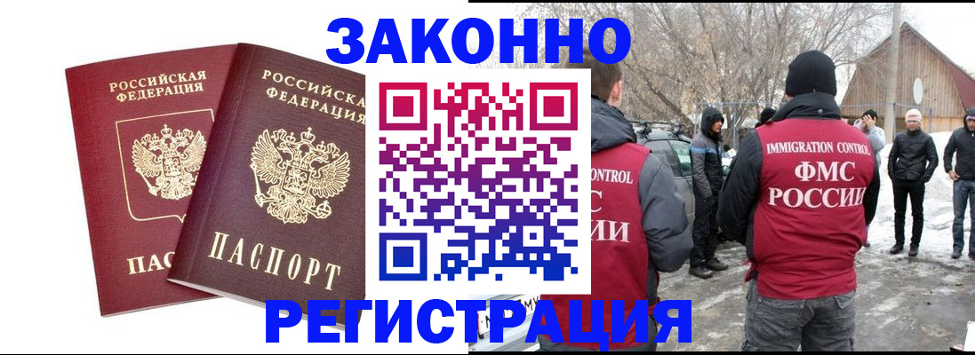 временная регистрация в Заринске