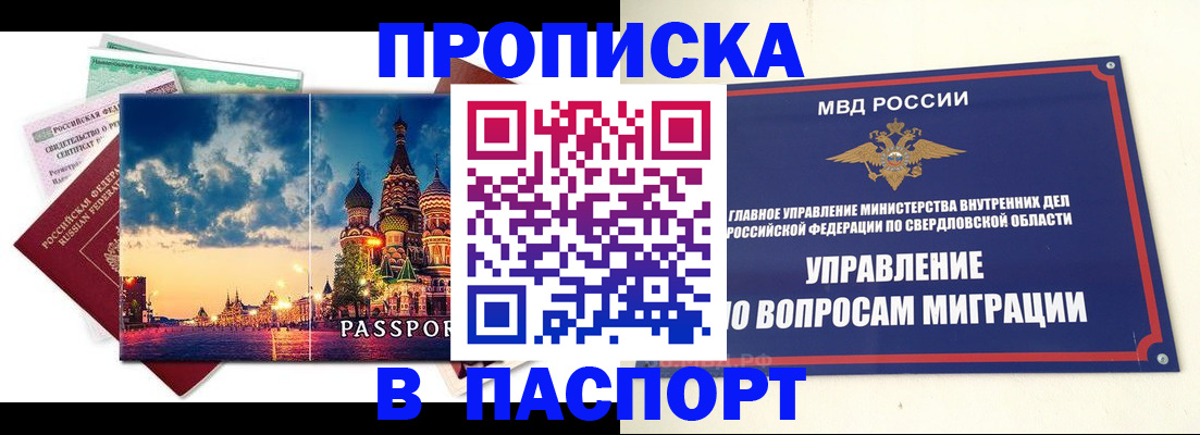 прописка в Заринске